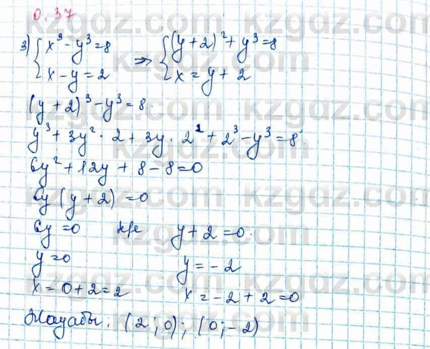 Алгебра Шыныбеков 10 ЕМН класс 2019 Упражнение 0.371