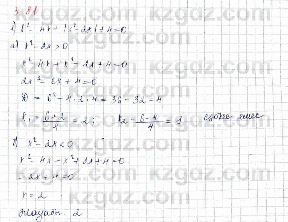 Алгебра Шыныбеков 10 ЕМН класс 2019 Упражнение 3.811