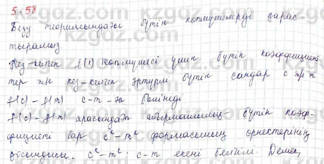 Алгебра Шыныбеков 10 ЕМН класс 2019 Упражнение 5.581