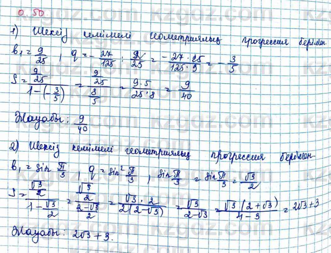Алгебра Шыныбеков 10 ЕМН класс 2019 Упражнение 0.51