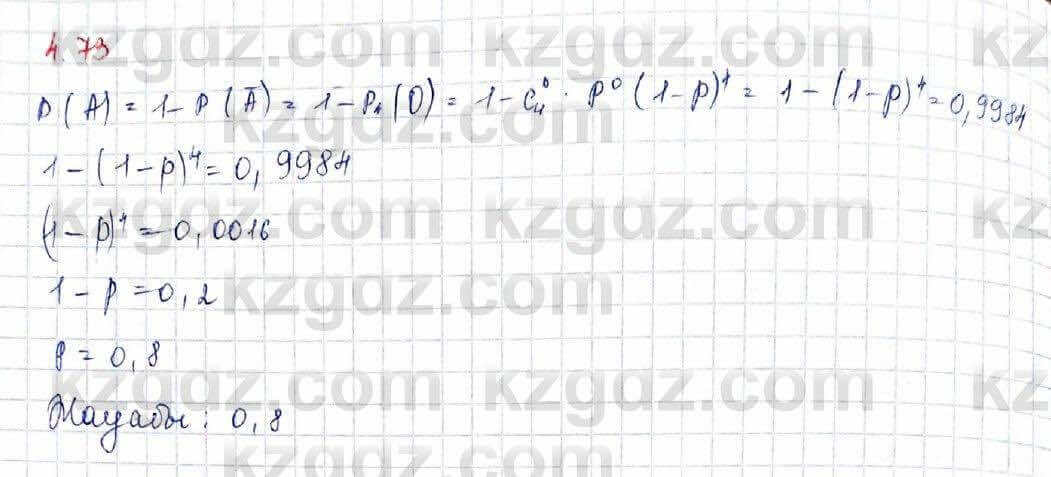 Алгебра Шыныбеков 10 ЕМН класс 2019 Упражнение 4.731