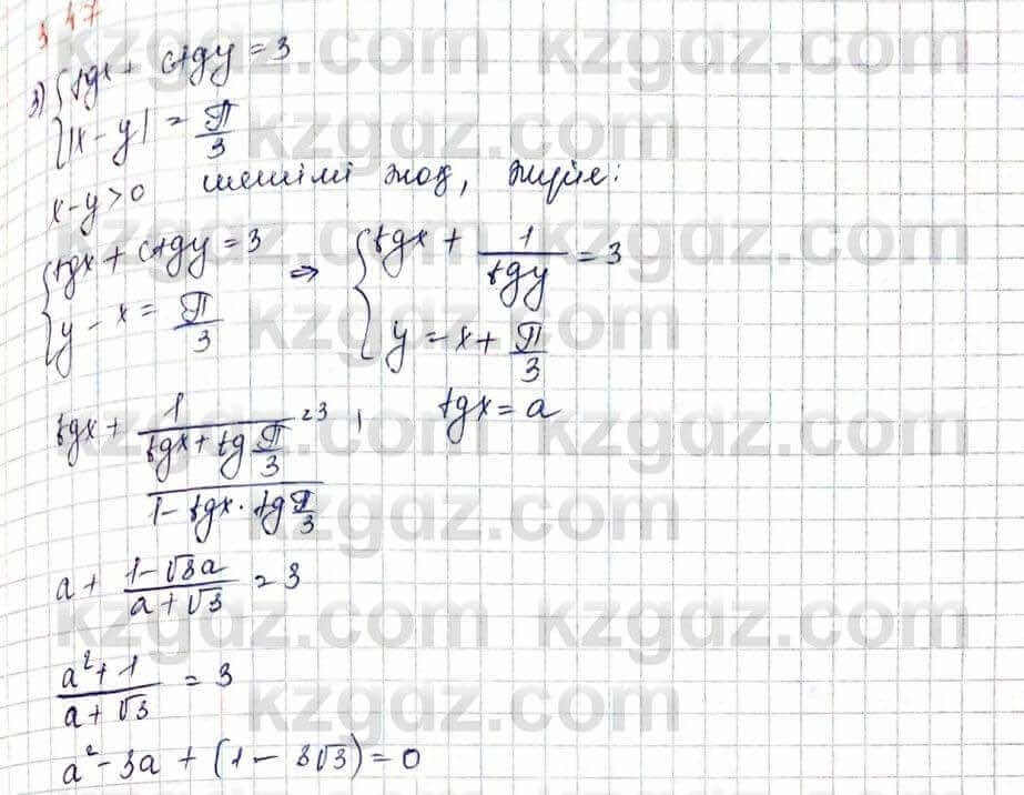 Алгебра Шыныбеков 10 ЕМН класс 2019 Упражнение 3.471