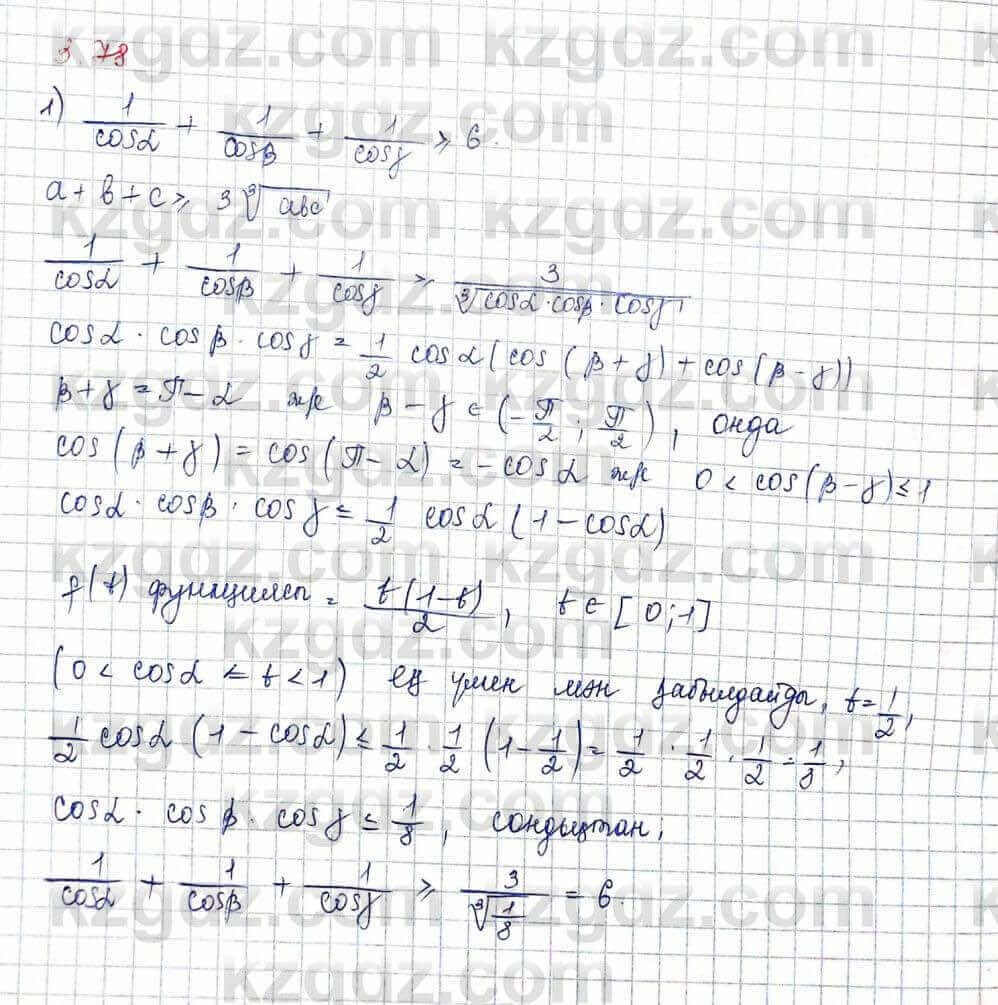 Алгебра Шыныбеков 10 ЕМН класс 2019 Упражнение 3.781