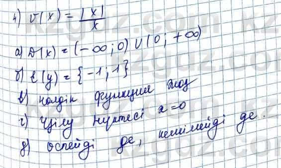 Алгебра Шыныбеков 10 ЕМН класс 2019 Упражнение 1.411