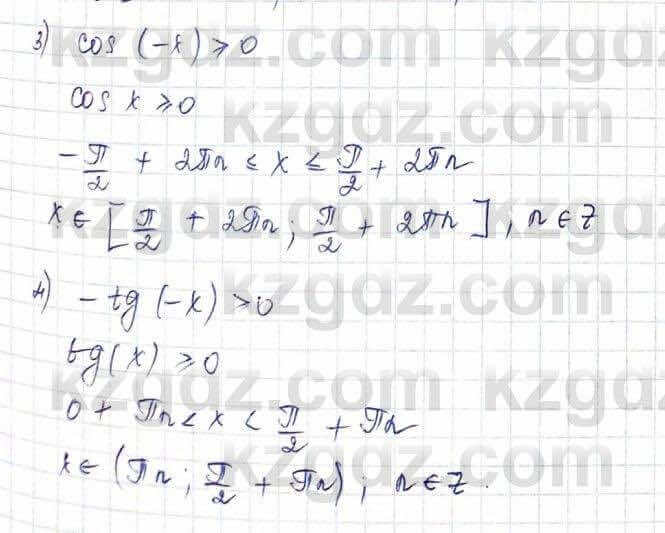 Алгебра Шыныбеков 10 ЕМН класс 2019 Упражнение 2.71