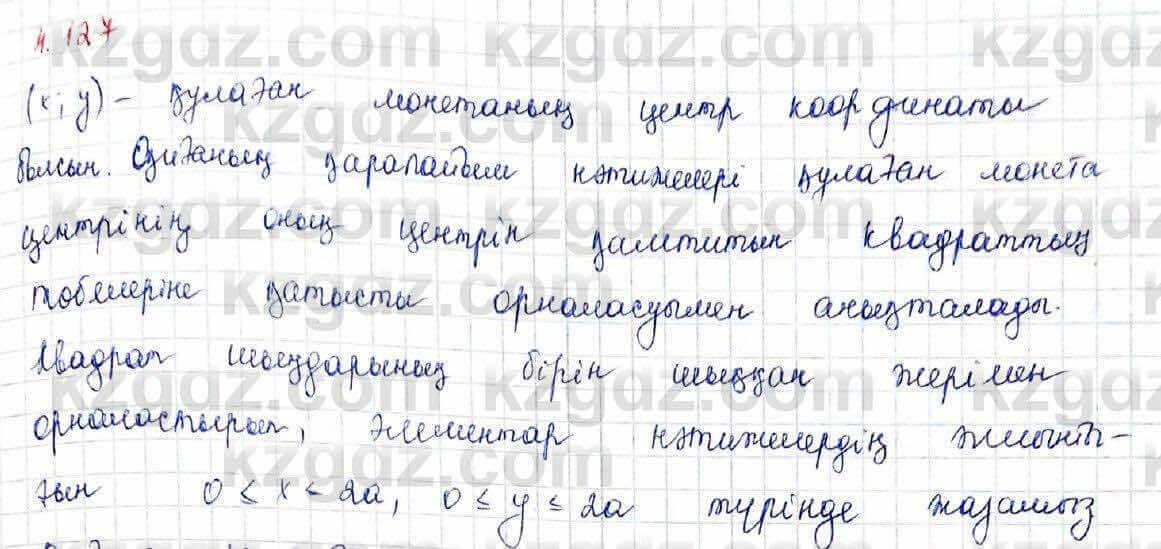 Алгебра Шыныбеков 10 ЕМН класс 2019 Упражнение 4.1271
