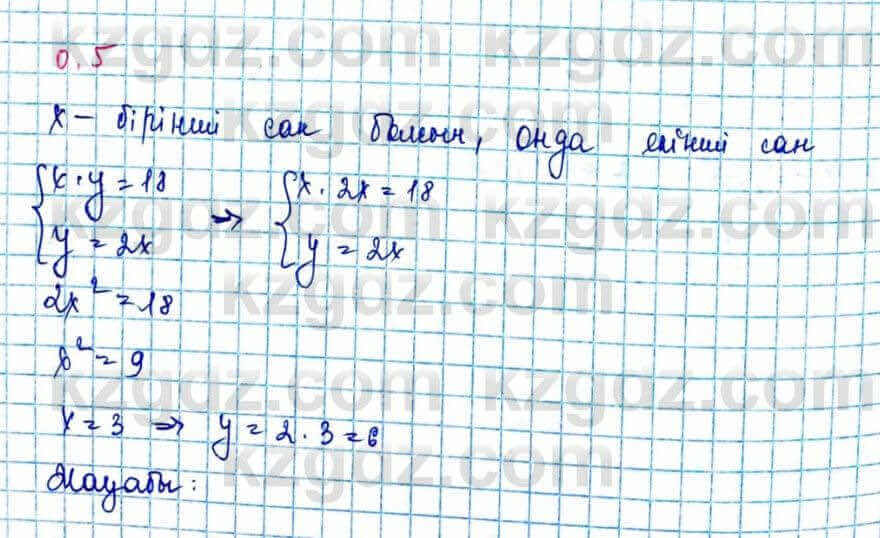 Алгебра Шыныбеков 10 ЕМН класс 2019 Упражнение 0.51