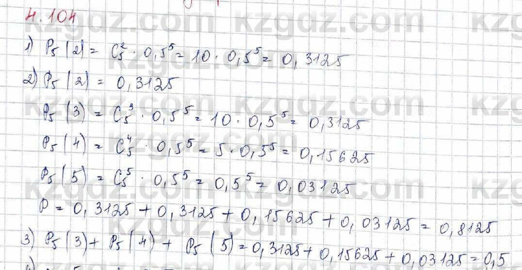 Алгебра Шыныбеков 10 ЕМН класс 2019 Упражнение 4.1041