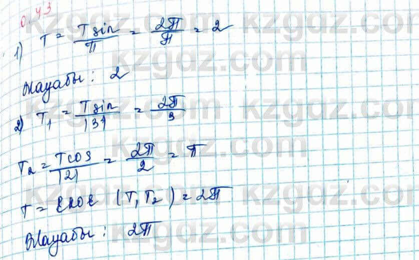 Алгебра Шыныбеков 10 ЕМН класс 2019 Упражнение 0.431