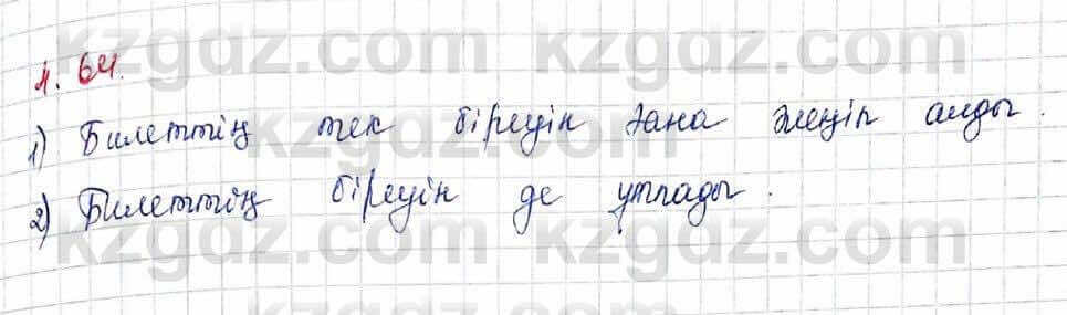 Алгебра Шыныбеков 10 ЕМН класс 2019 Упражнение 4.641
