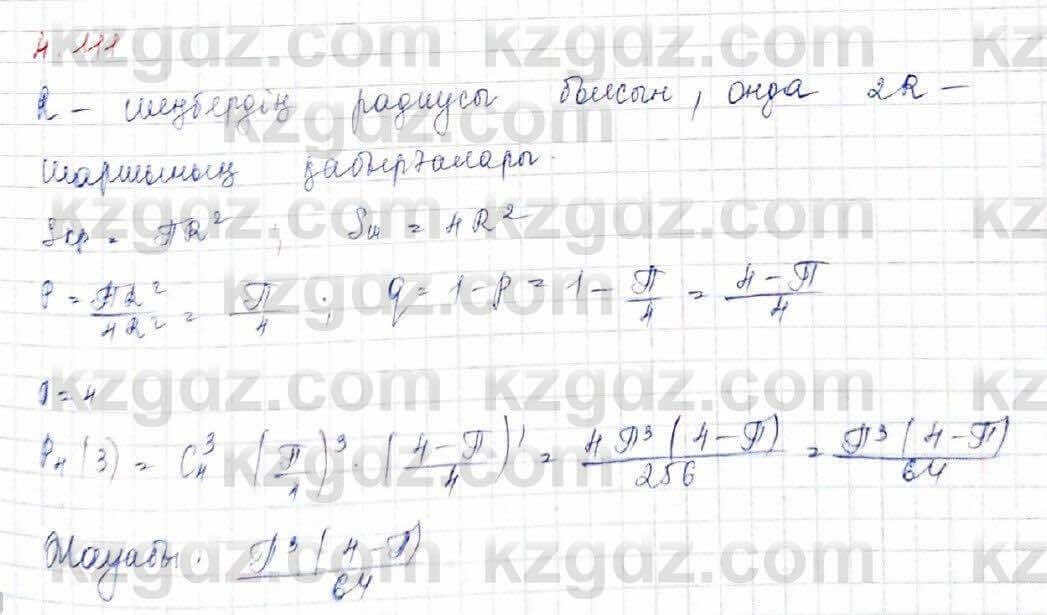 Алгебра Шыныбеков 10 ЕМН класс 2019 Упражнение 4.1111
