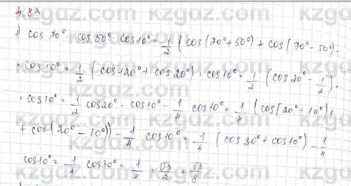 Алгебра Шыныбеков 10 ЕМН класс 2019 Упражнение 4.831