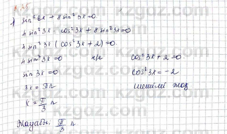 Алгебра Шыныбеков 10 ЕМН класс 2019 Упражнение 3.251