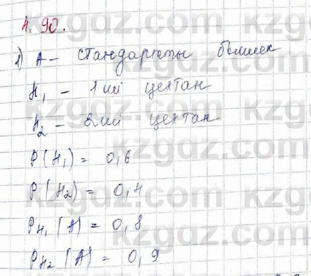 Алгебра Шыныбеков 10 ЕМН класс 2019 Упражнение 4.91
