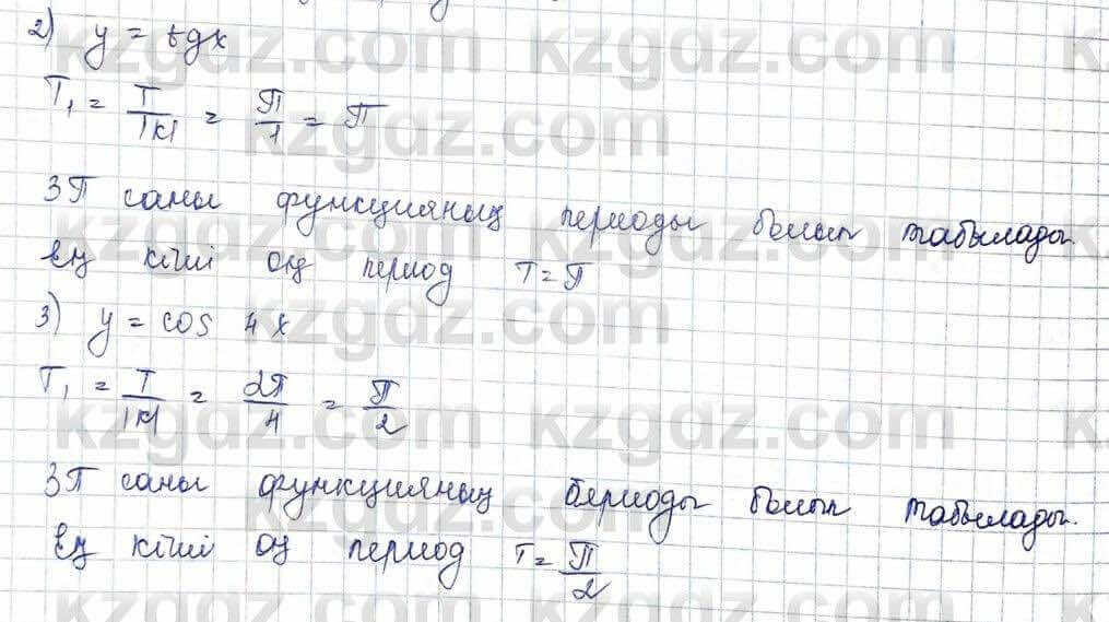 Алгебра Шыныбеков 10 ЕМН класс 2019 Упражнение 2.51