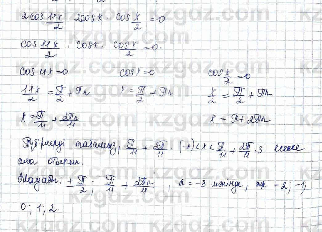 Алгебра Шыныбеков 10 ЕМН класс 2019 Упражнение 3.391