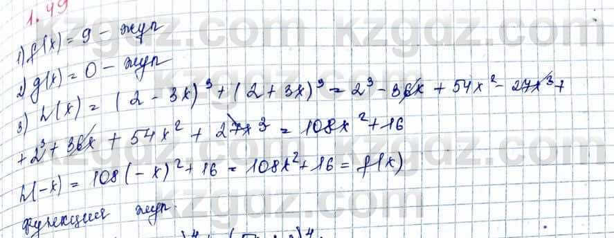 Алгебра Шыныбеков 10 ЕМН класс 2019 Упражнение 1.491