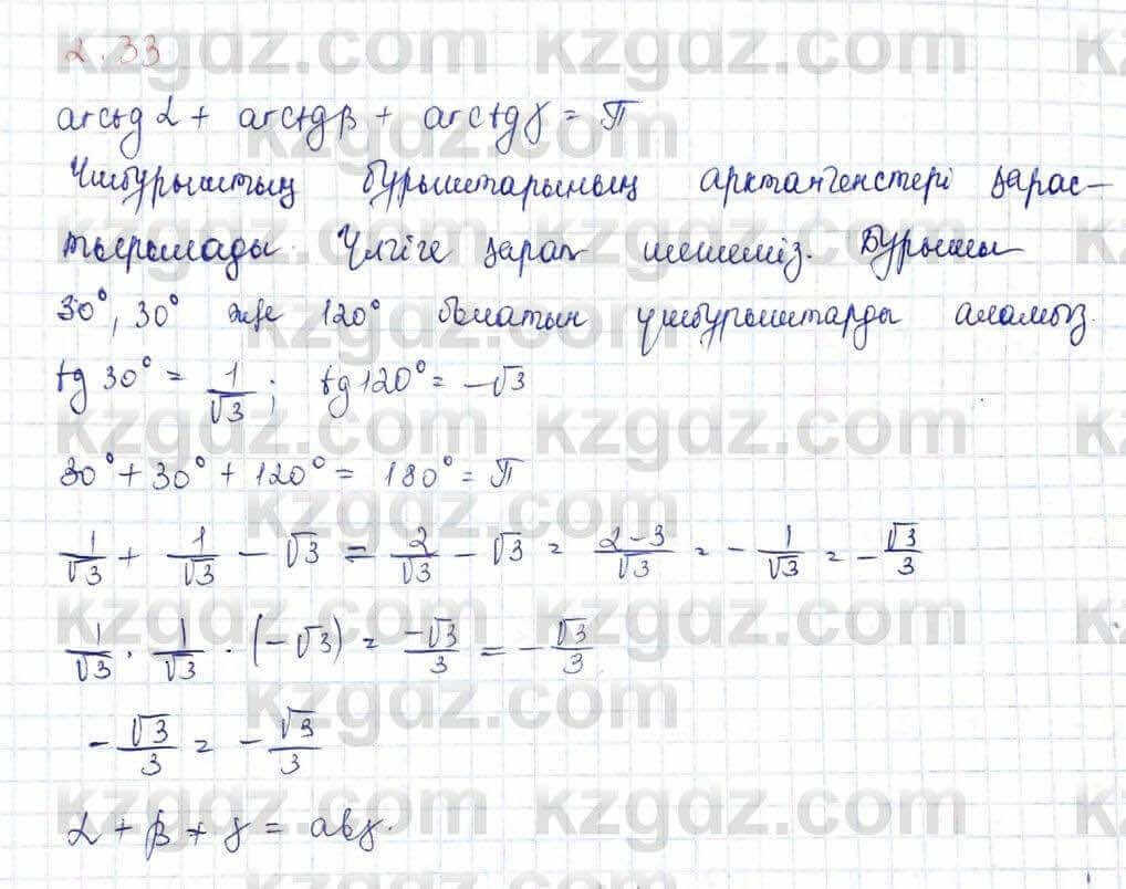 Алгебра Шыныбеков 10 ЕМН класс 2019 Упражнение 2.331