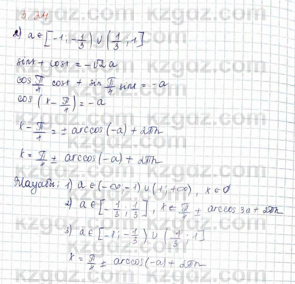 Алгебра Шыныбеков 10 ЕМН класс 2019 Упражнение 3.241