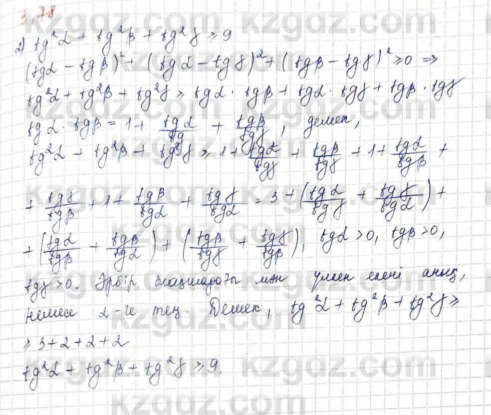 Алгебра Шыныбеков 10 ЕМН класс 2019 Упражнение 3.781
