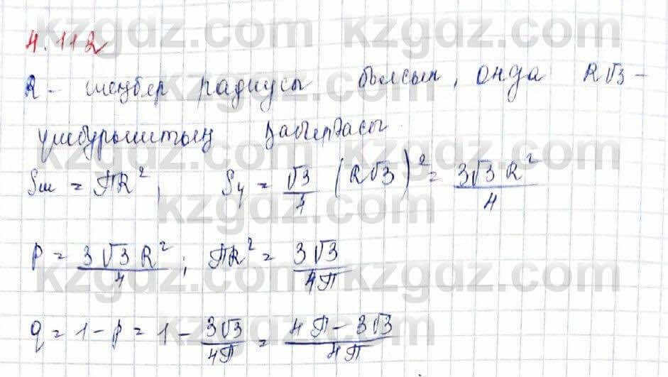 Алгебра Шыныбеков 10 ЕМН класс 2019 Упражнение 4.1121