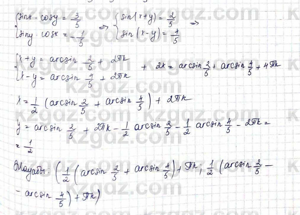 Алгебра Шыныбеков 10 ЕМН класс 2019 Упражнение 3.461
