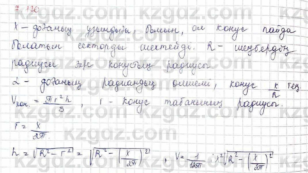 Алгебра Шыныбеков 10 ЕМН класс 2019 Упражнение 7.121