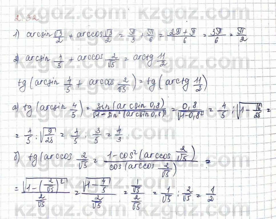 Алгебра Шыныбеков 10 ЕМН класс 2019 Упражнение 2.321