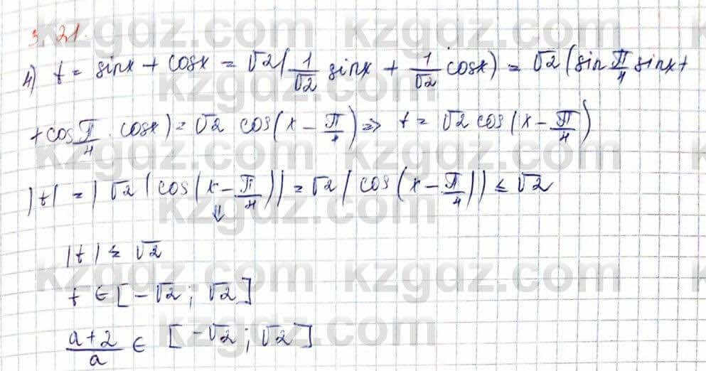 Алгебра Шыныбеков 10 ЕМН класс 2019 Упражнение 3.211