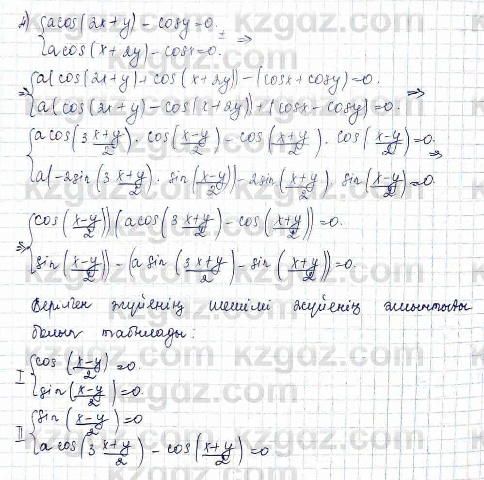 Алгебра Шыныбеков 10 ЕМН класс 2019 Упражнение 3.461