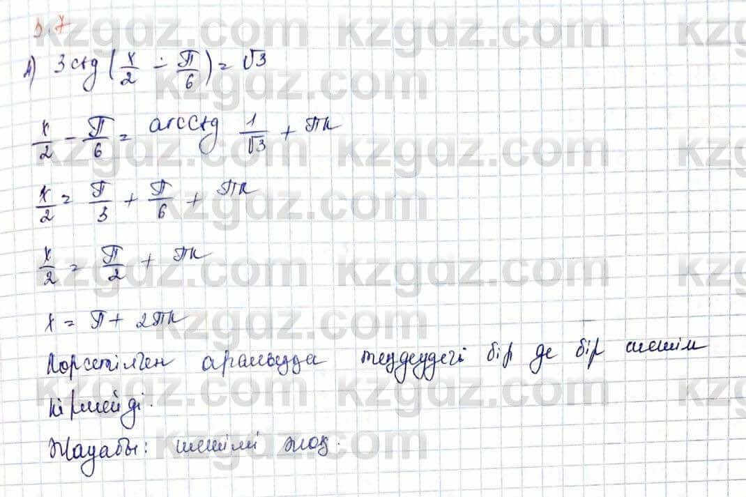 Алгебра Шыныбеков 10 ЕМН класс 2019 Упражнение 3.71