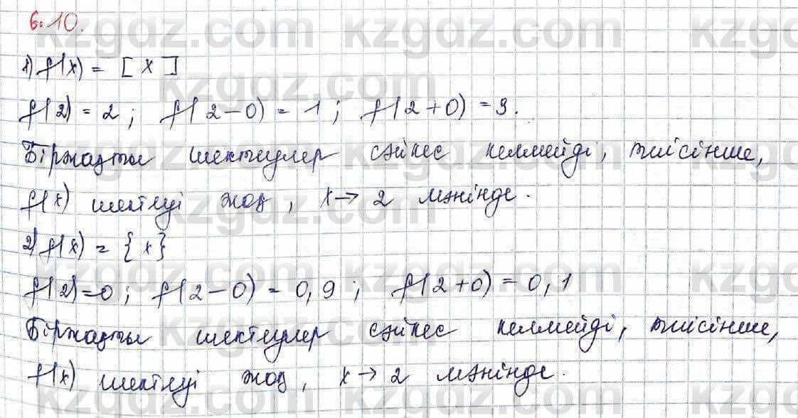 Алгебра Шыныбеков 10 ЕМН класс 2019 Упражнение 6.11