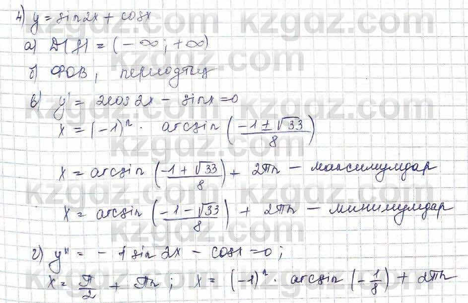 Алгебра Шыныбеков 10 ЕМН класс 2019 Упражнение 7.1361