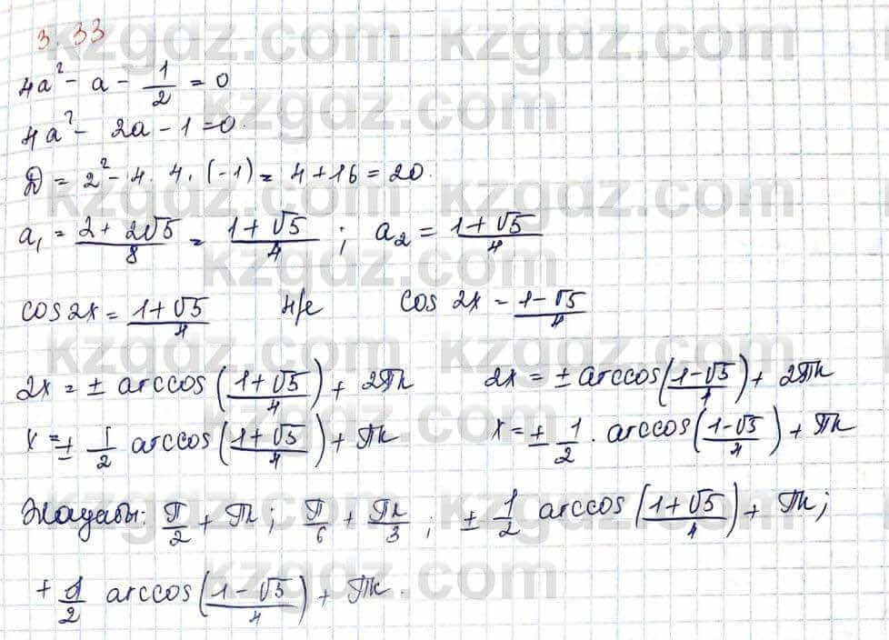 Алгебра Шыныбеков 10 ЕМН класс 2019 Упражнение 3.331