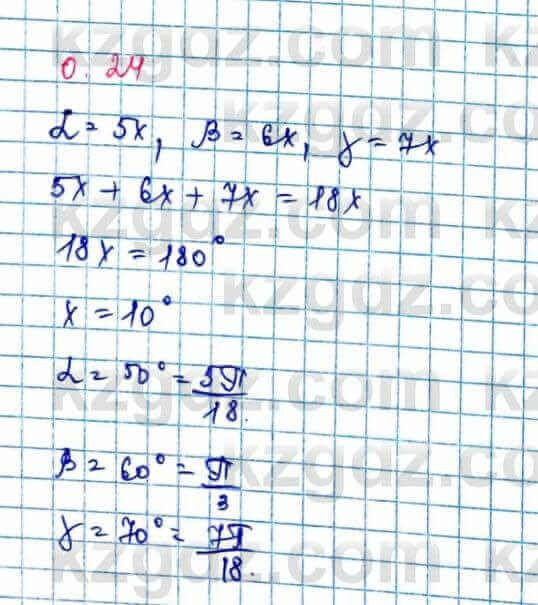 Алгебра Шыныбеков 10 ЕМН класс 2019 Упражнение 0.241