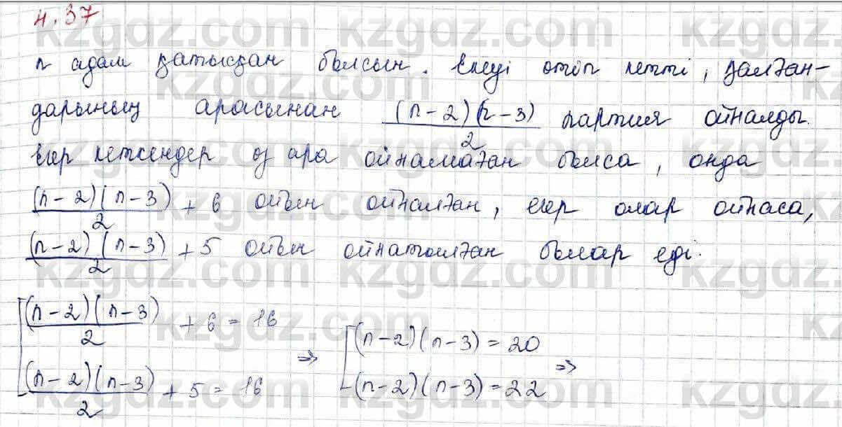 Алгебра Шыныбеков 10 ЕМН класс 2019 Упражнение 4.371