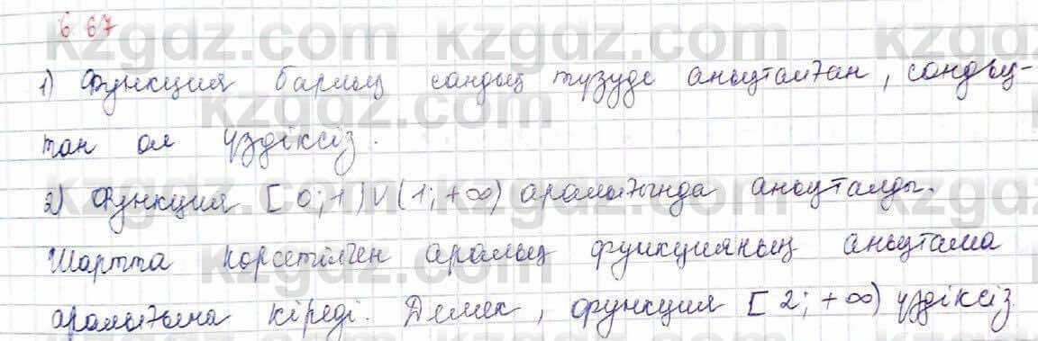 Алгебра Шыныбеков 10 ЕМН класс 2019 Упражнение 6.671