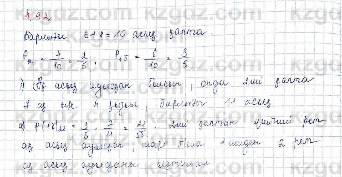 Алгебра Шыныбеков 10 ЕМН класс 2019 Упражнение 4.921