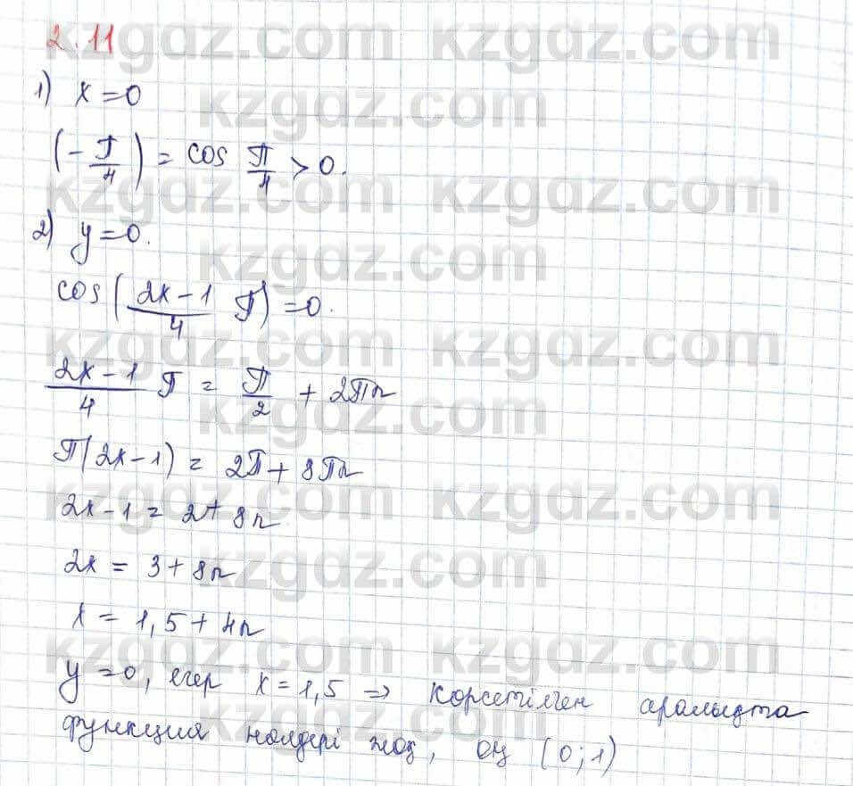 Алгебра Шыныбеков 10 ЕМН класс 2019 Упражнение 2.111
