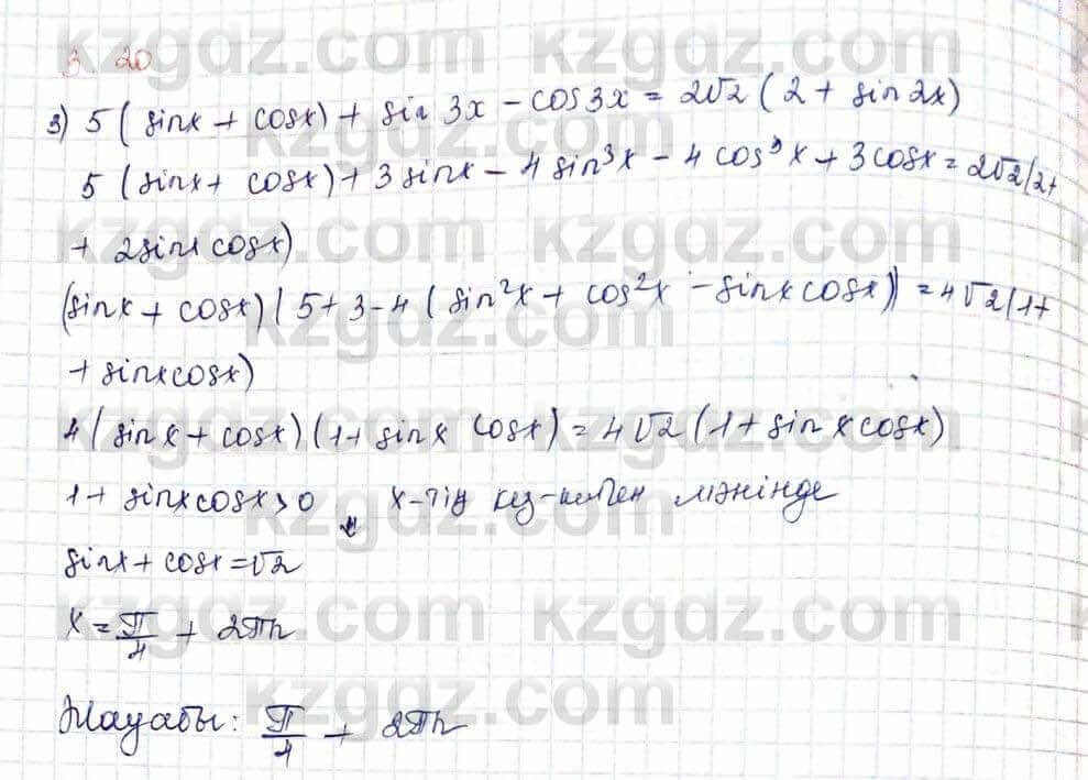 Алгебра Шыныбеков 10 ЕМН класс 2019 Упражнение 3.21