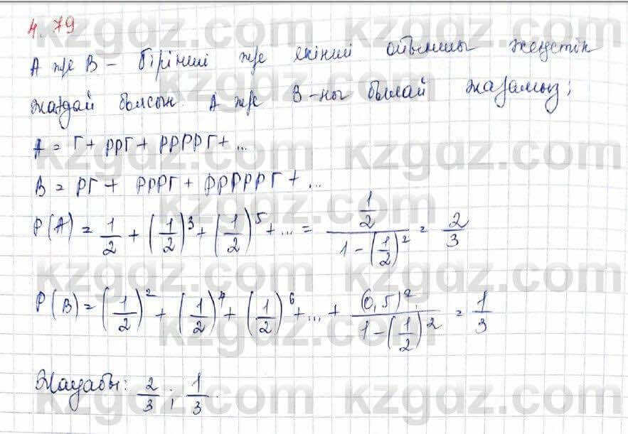 Алгебра Шыныбеков 10 ЕМН класс 2019 Упражнение 4.791