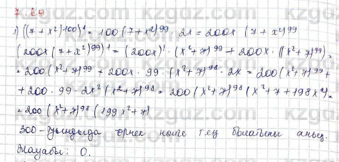 Алгебра Шыныбеков 10 ЕМН класс 2019 Упражнение 7.691