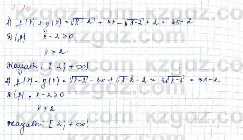 Алгебра Шыныбеков 10 ЕМН класс 2019 Упражнение 1.11