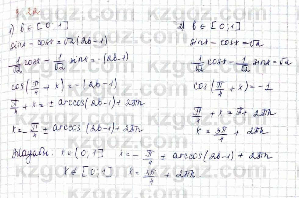 Алгебра Шыныбеков 10 ЕМН класс 2019 Упражнение 3.221