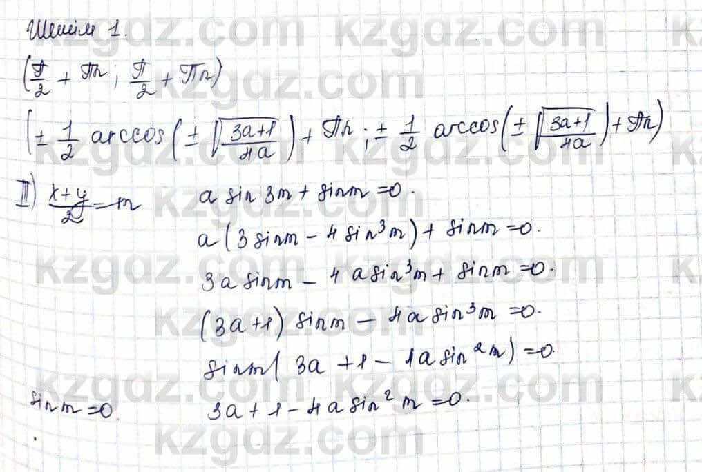 Алгебра Шыныбеков 10 ЕМН класс 2019 Упражнение 3.461