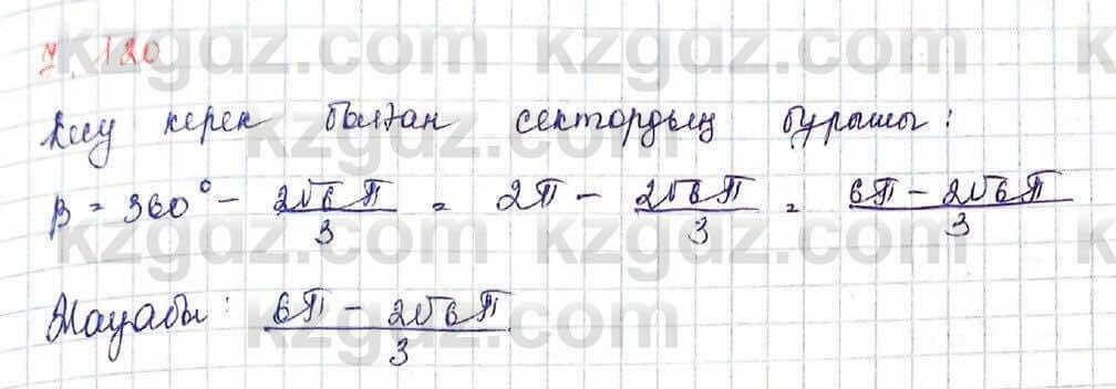 Алгебра Шыныбеков 10 ЕМН класс 2019 Упражнение 7.121