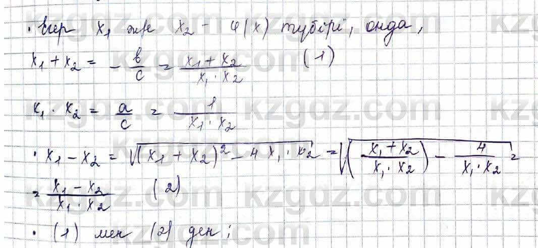 Алгебра Шыныбеков 10 ЕМН класс 2019 Упражнение 5.571