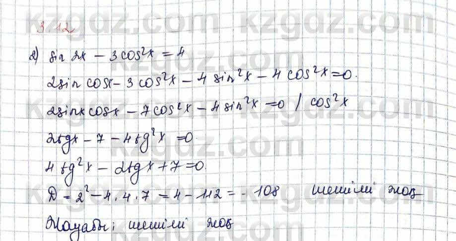 Алгебра Шыныбеков 10 ЕМН класс 2019 Упражнение 3.121