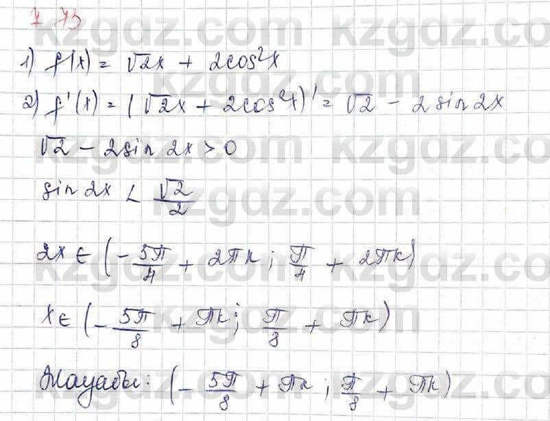 Алгебра Шыныбеков 10 ЕМН класс 2019 Упражнение 7.731