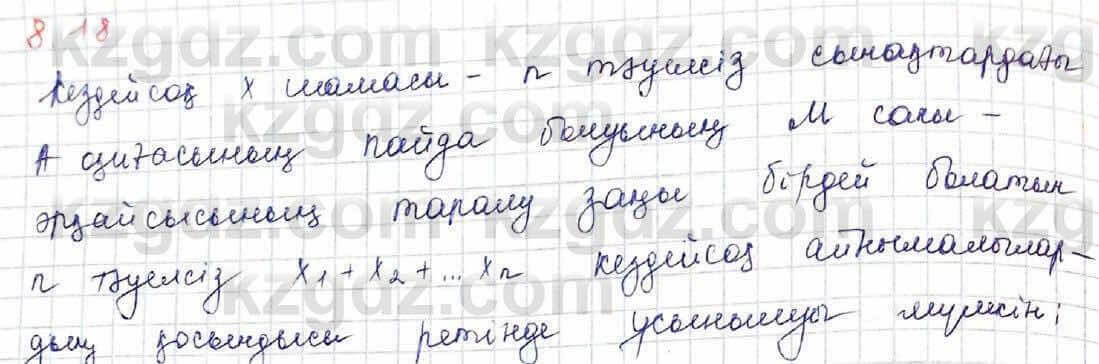 Алгебра Шыныбеков 10 ЕМН класс 2019 Упражнение 8.181